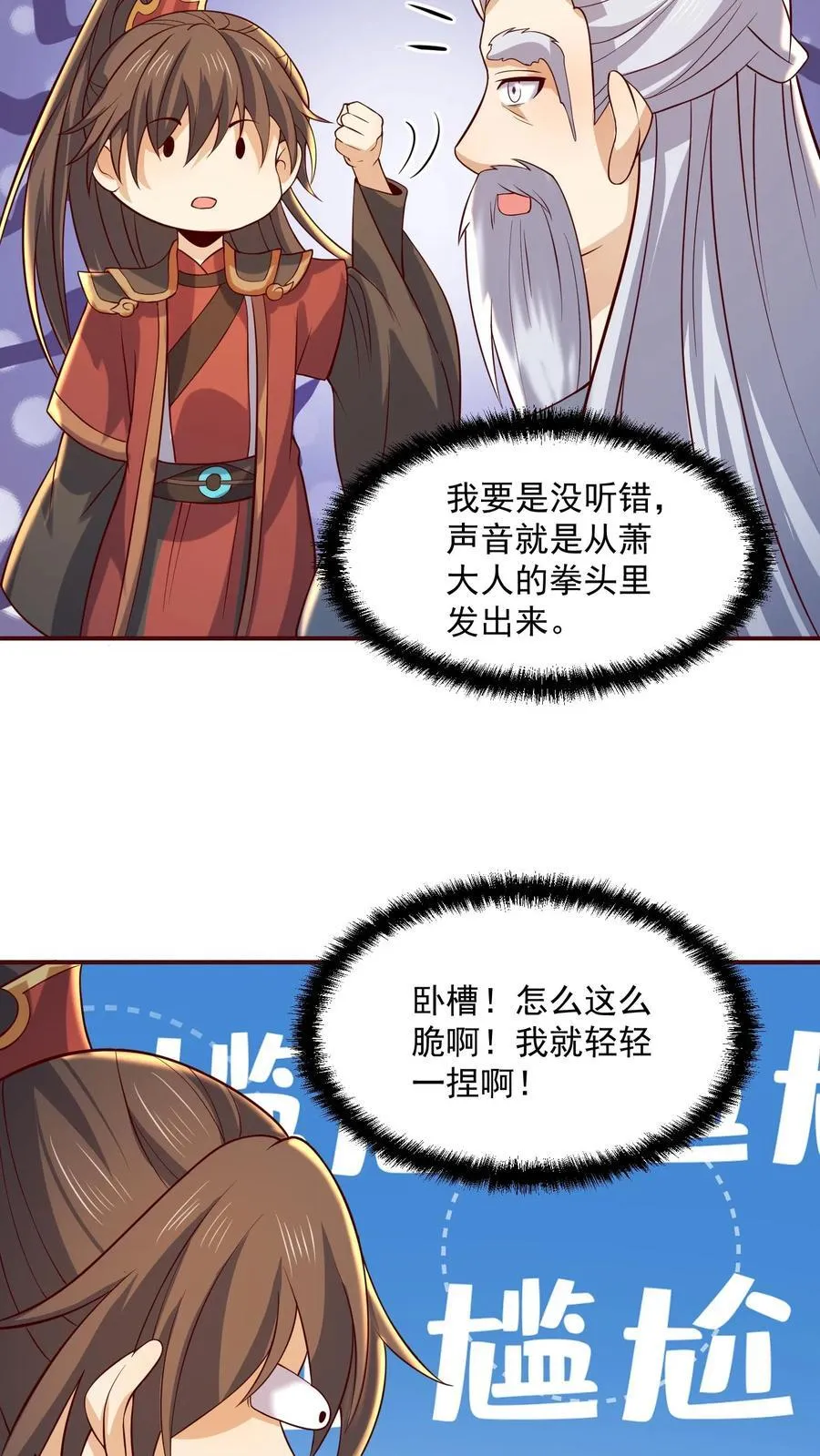 第379话 世界之心裂了 第22页