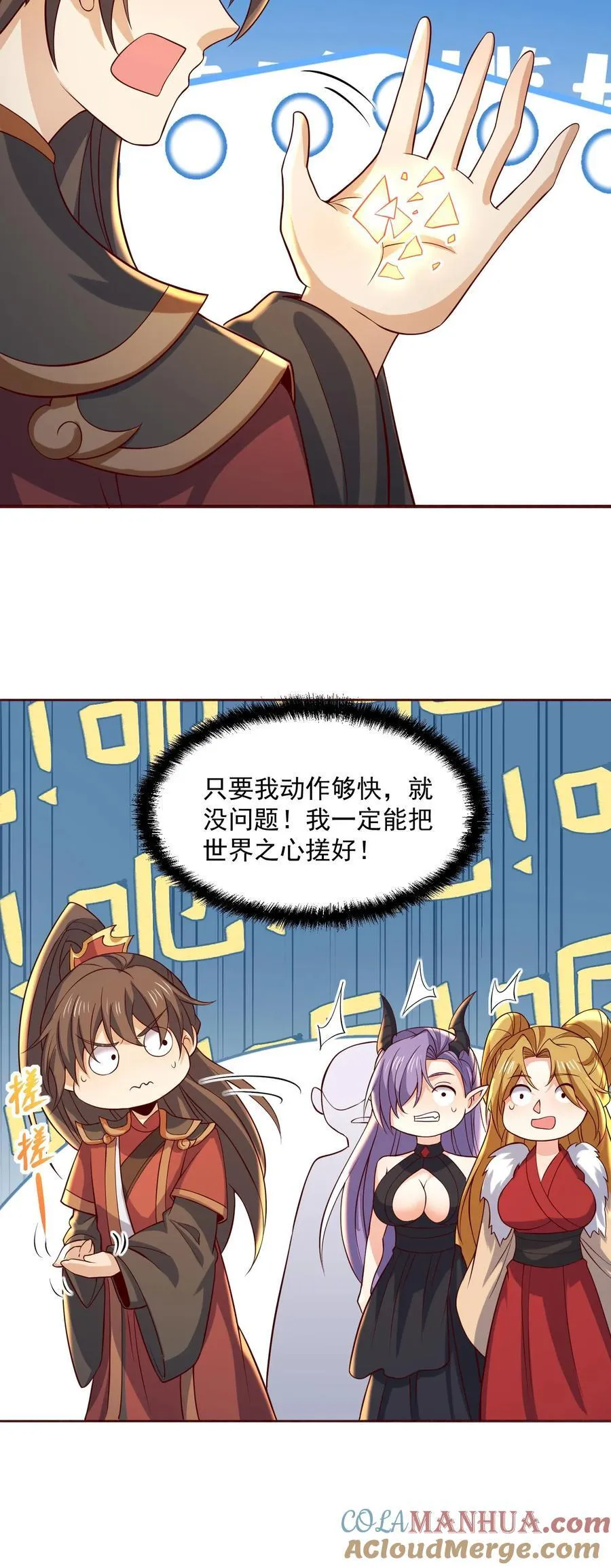 第379话 世界之心裂了 第23页