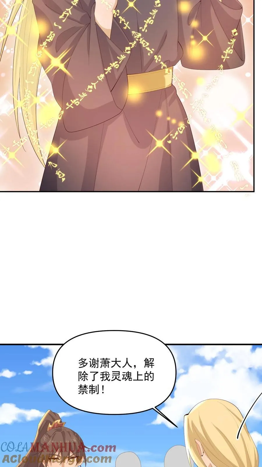 第380话 难过不了一点 第15页