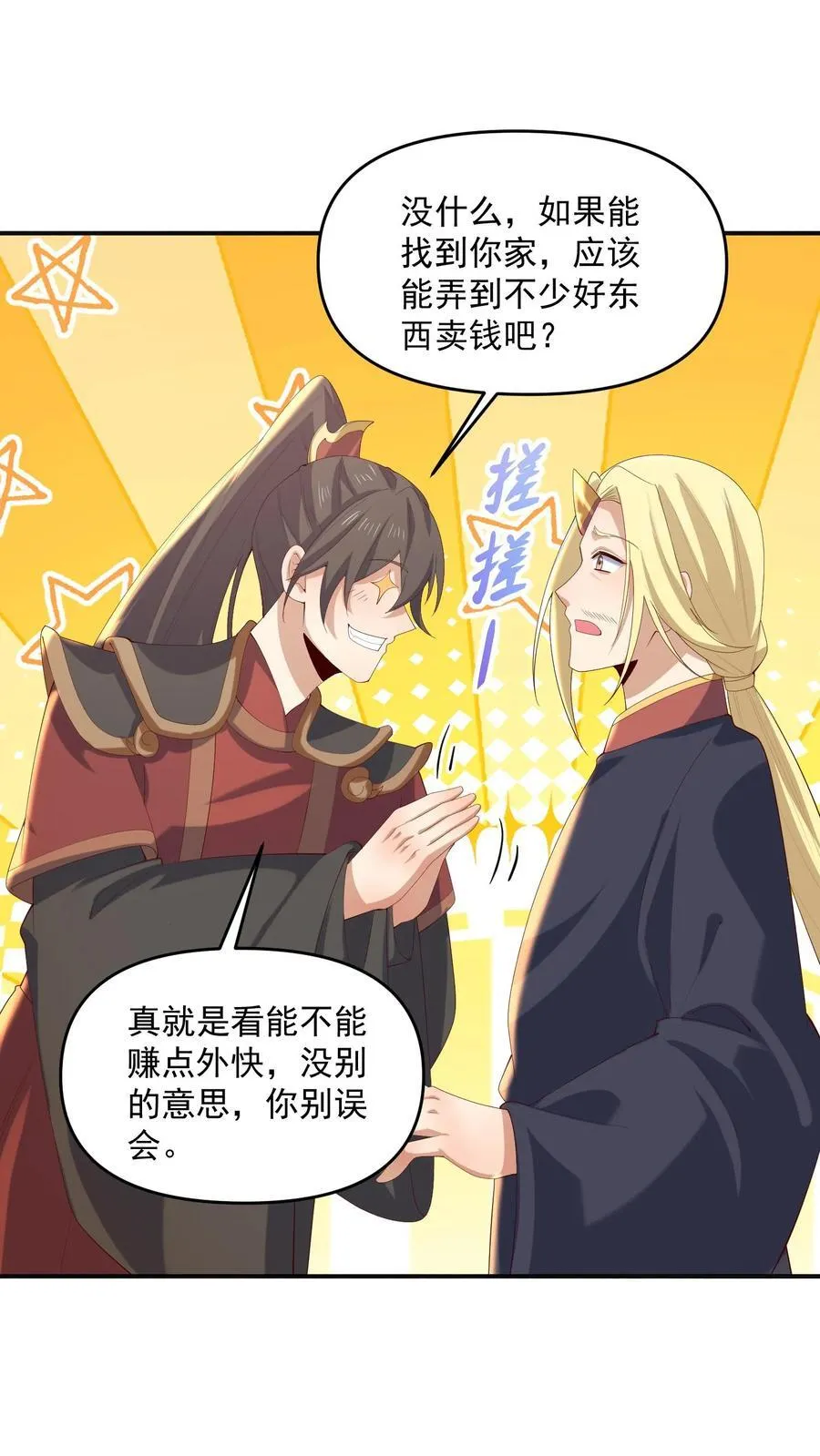 第380话 难过不了一点 第20页