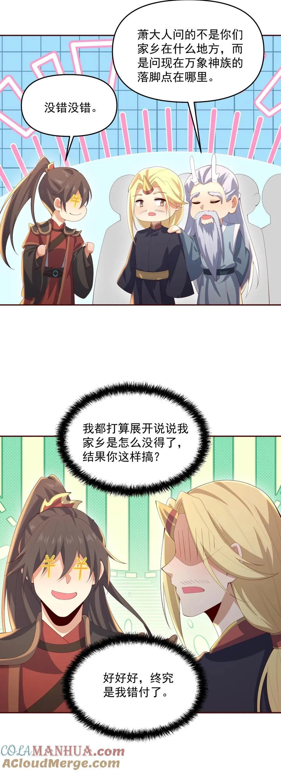 第380话 难过不了一点 第23页