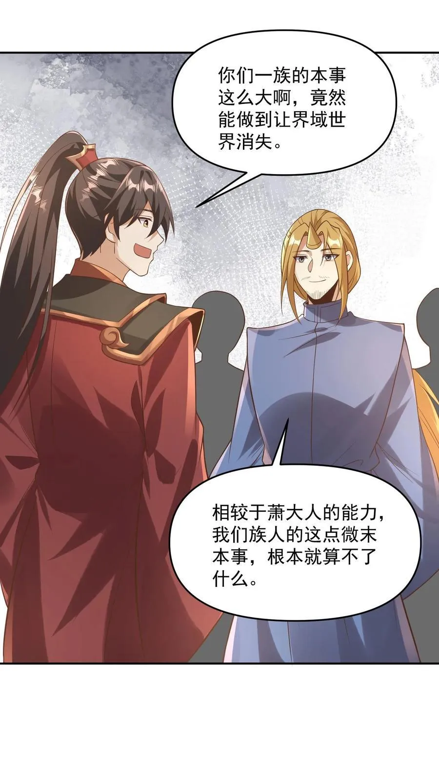 第381话 曝光秘密 第4页