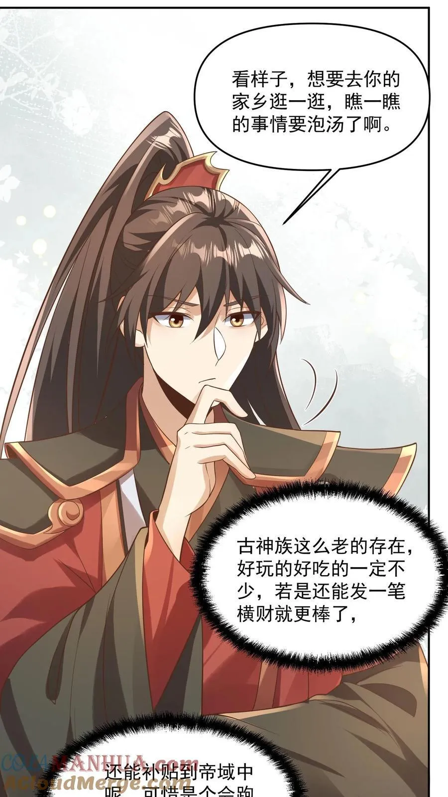 第381话 曝光秘密 第5页