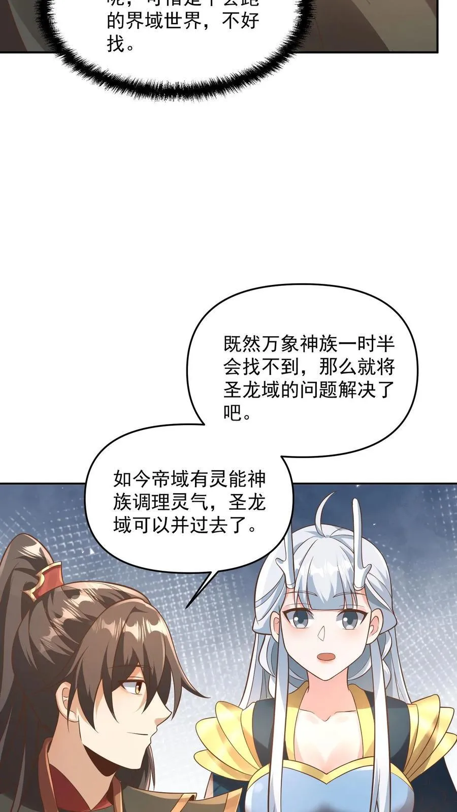 第381话 曝光秘密 第6页