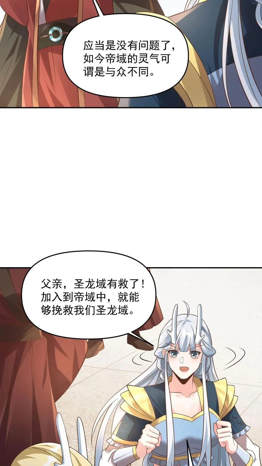 第381话 曝光秘密 第8页