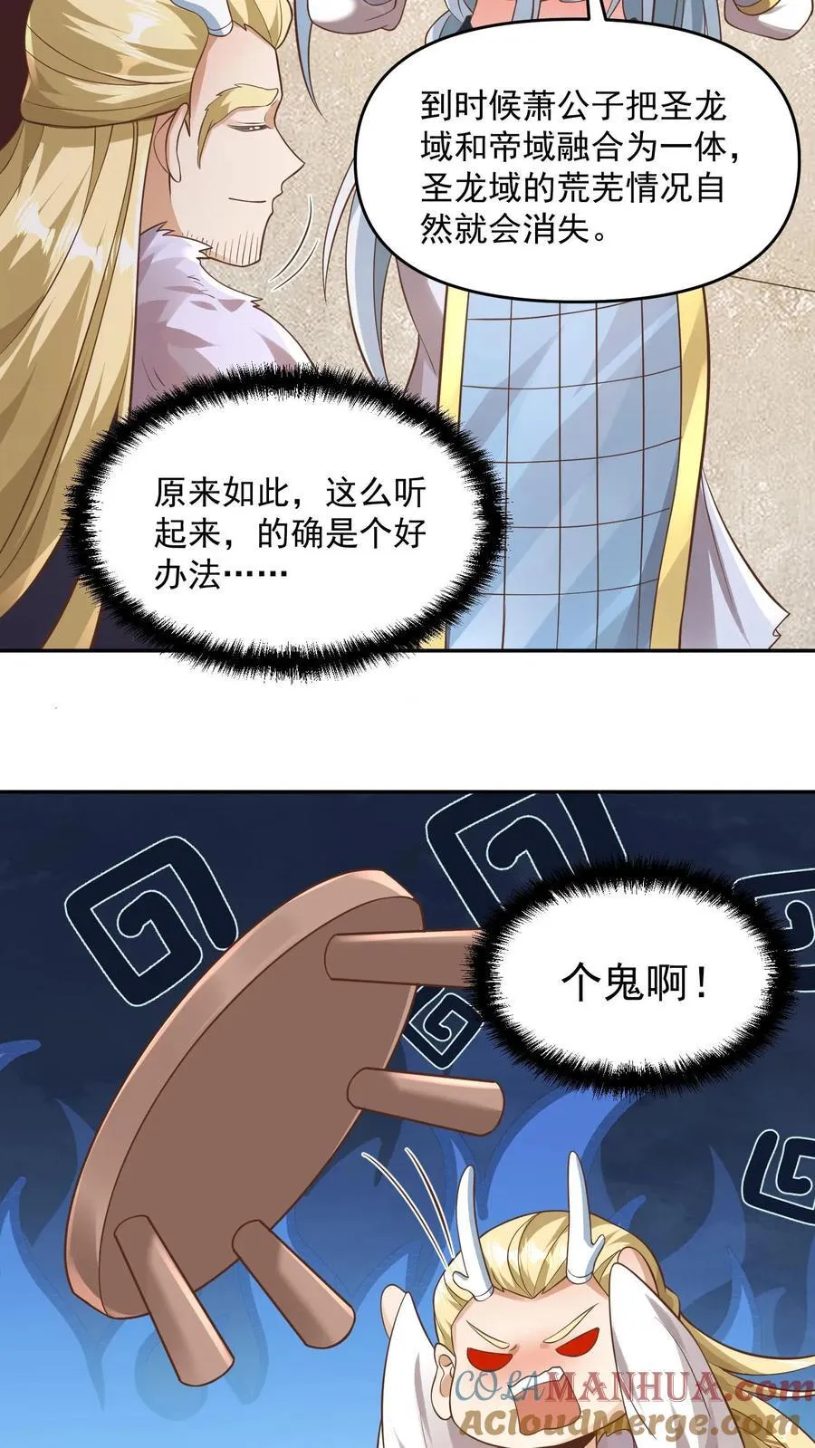 第381话 曝光秘密 第9页