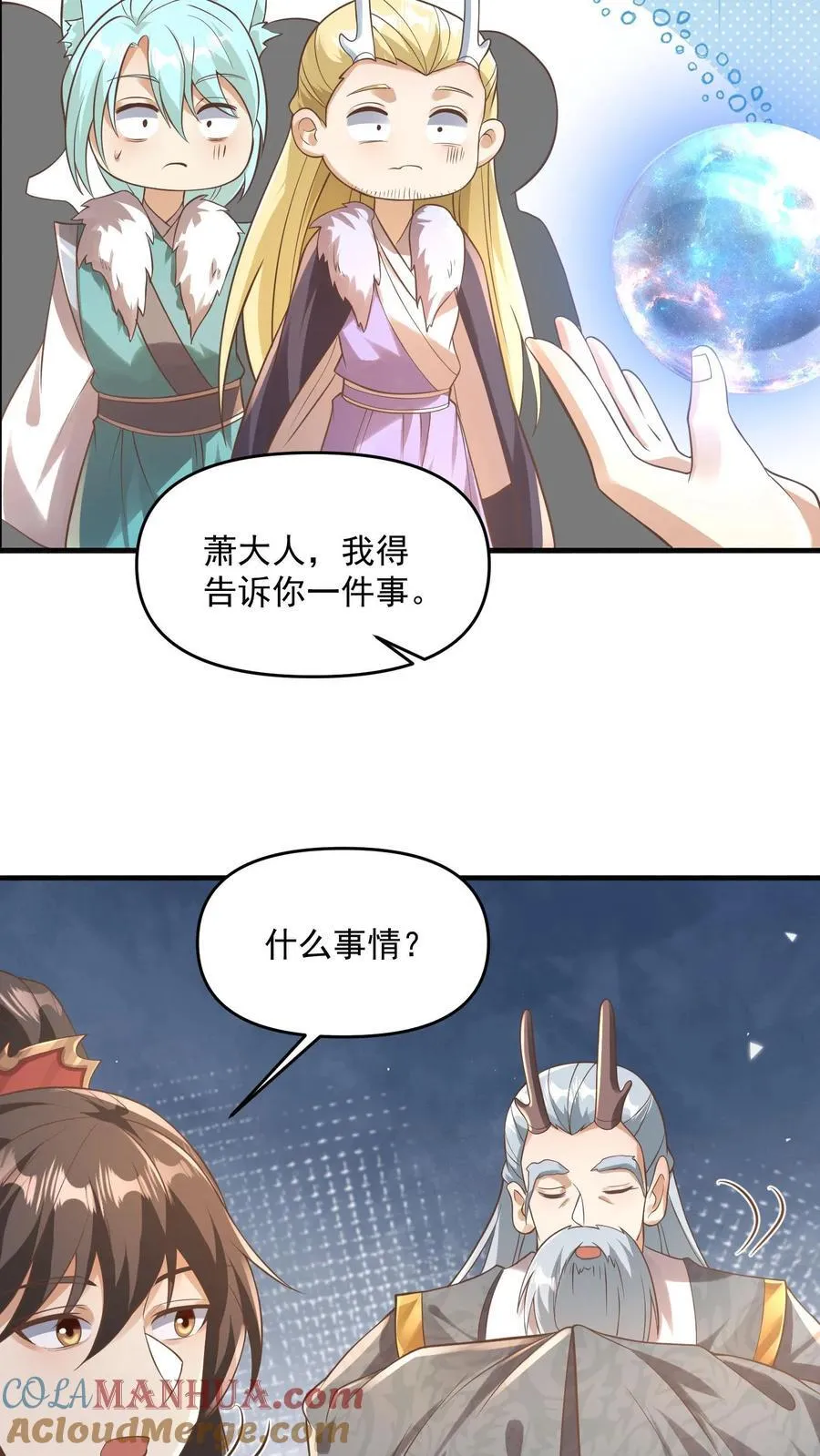第381话 曝光秘密 第15页