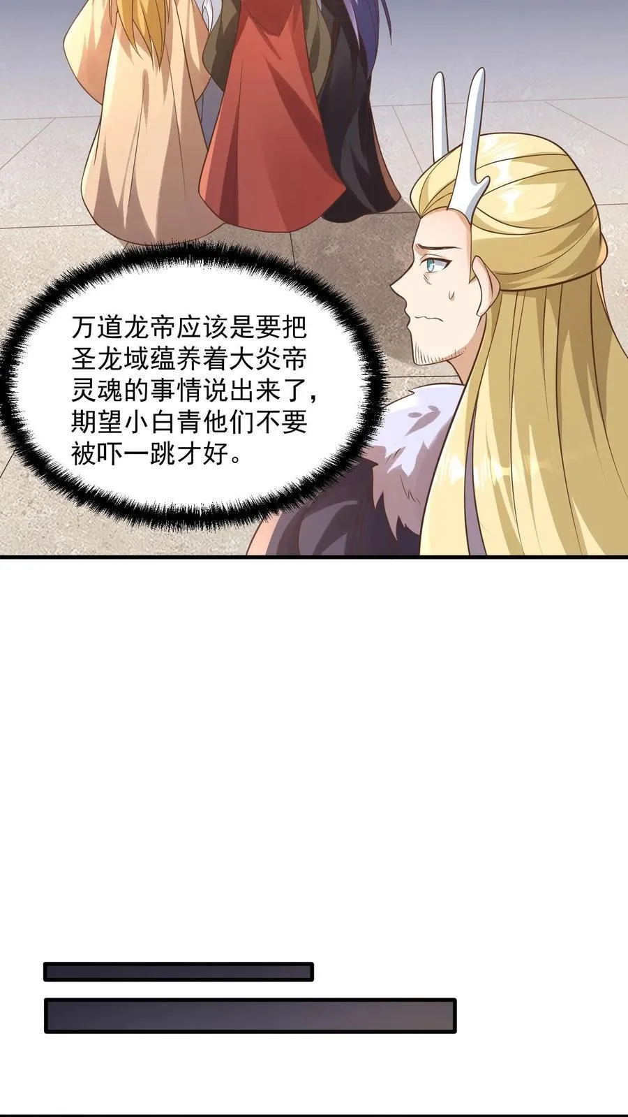 第381话 曝光秘密 第18页