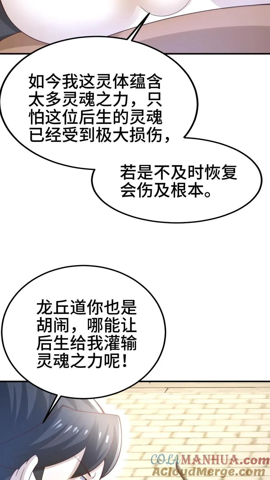 第382话 充气灵魂 第23页