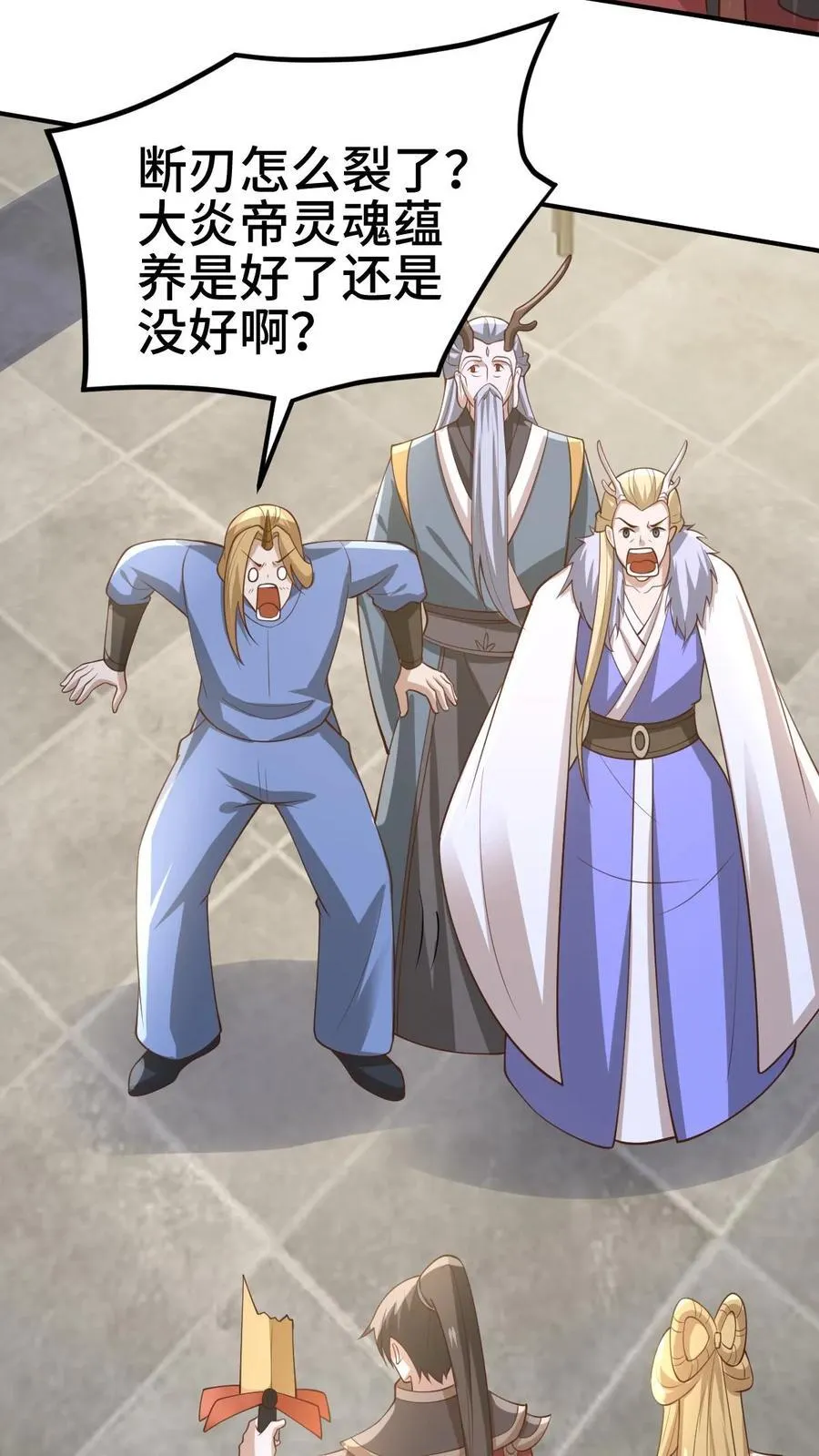 第383话 人皇孙女 第4页