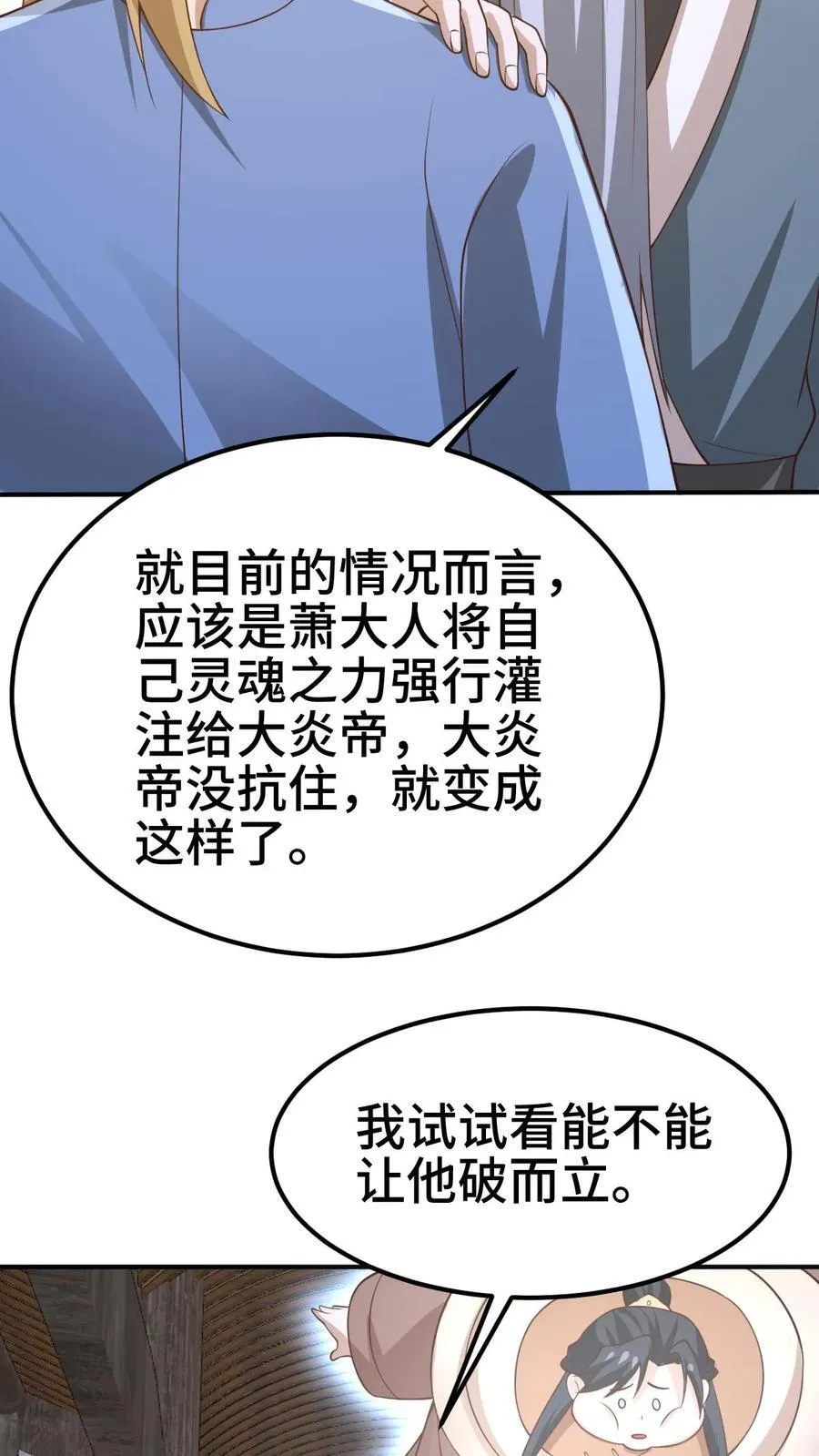 第383话 人皇孙女 第6页