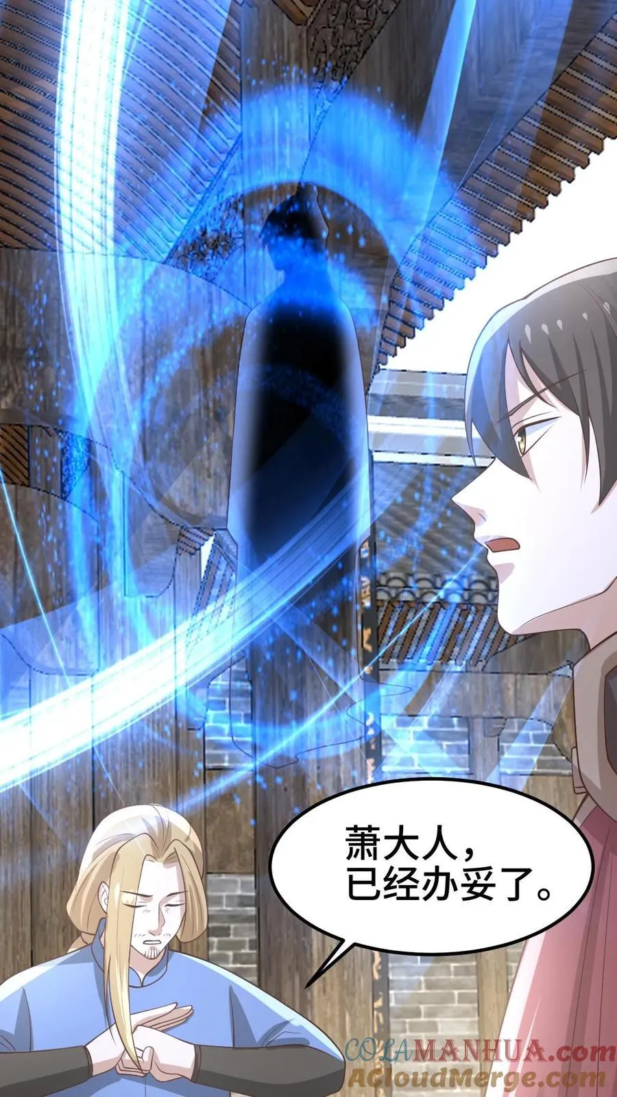 第383话 人皇孙女 第9页