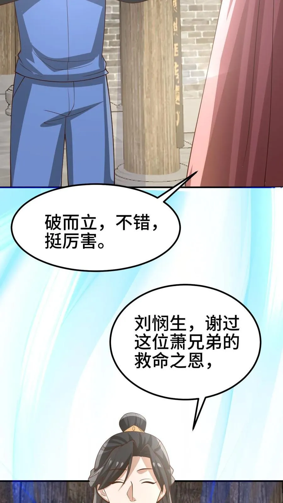 第383话 人皇孙女 第10页