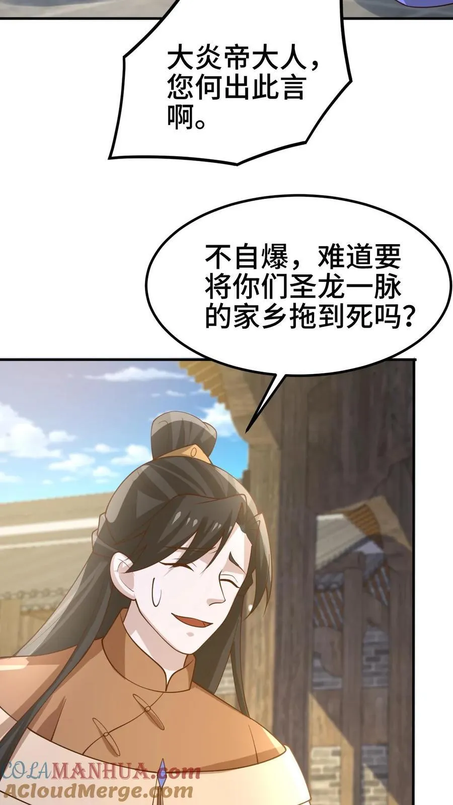 第383话 人皇孙女 第13页