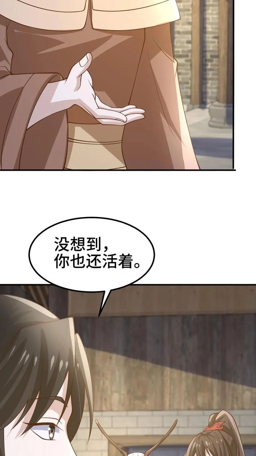 第383话 人皇孙女 第14页