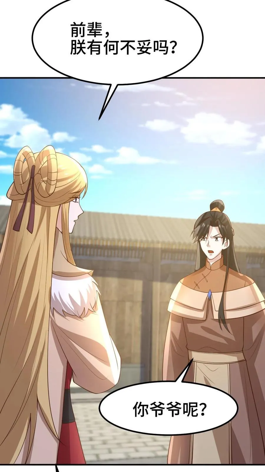 第383话 人皇孙女 第18页