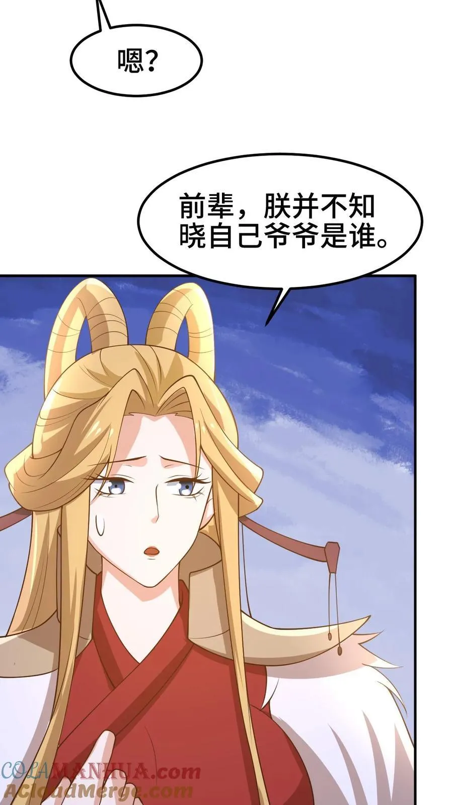 第383话 人皇孙女 第19页