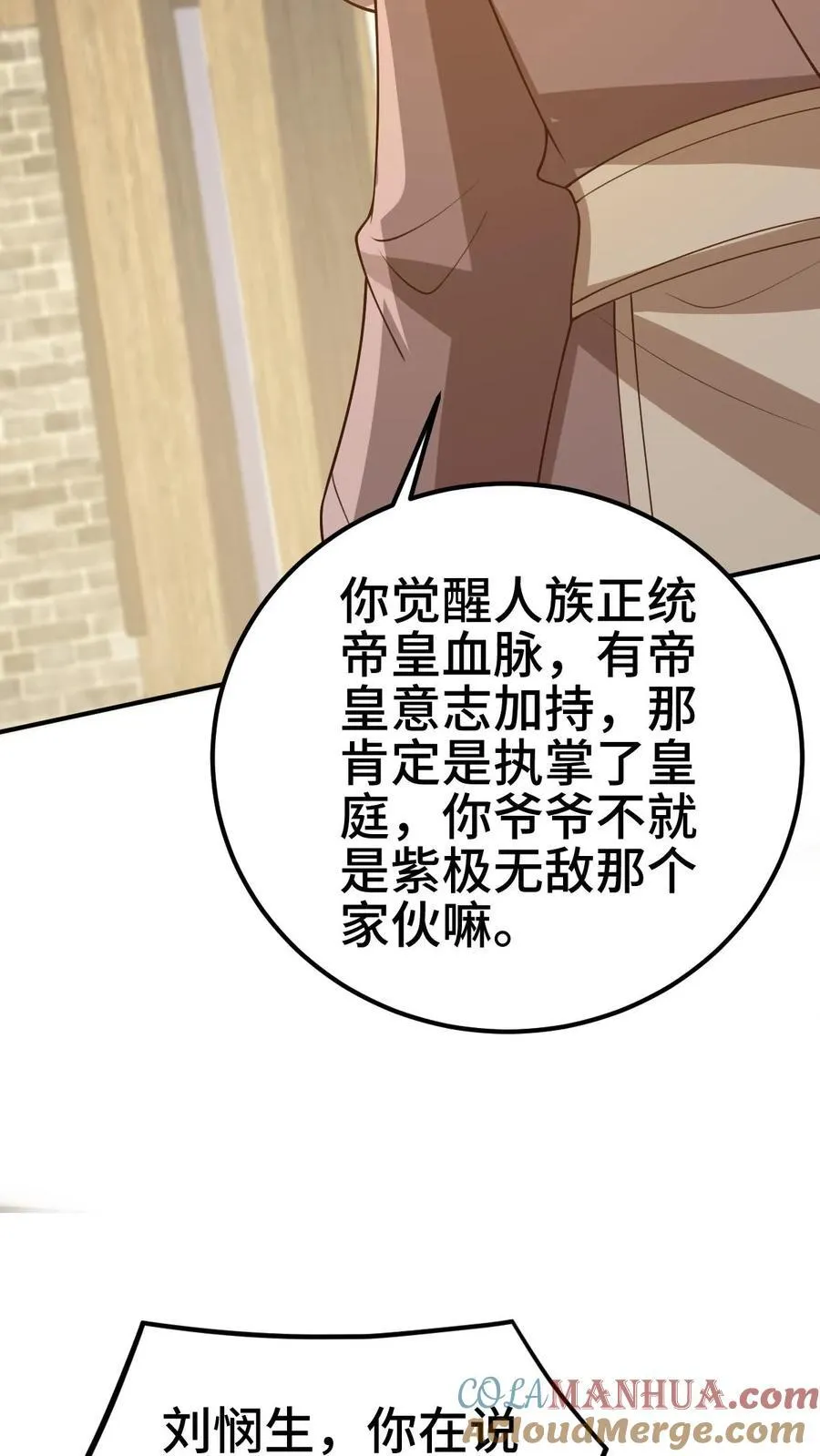 第383话 人皇孙女 第21页