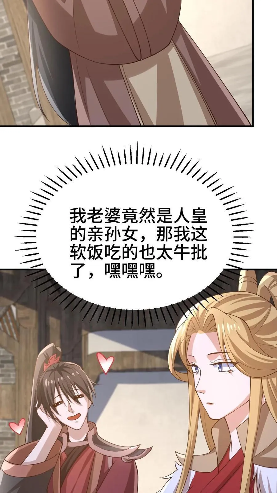 第383话 人皇孙女 第24页