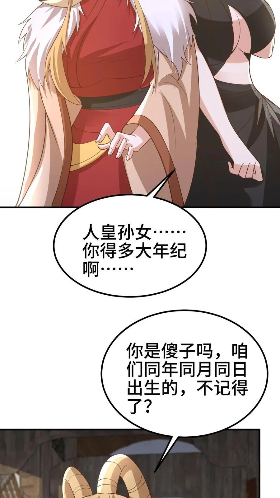 第383话 人皇孙女 第26页