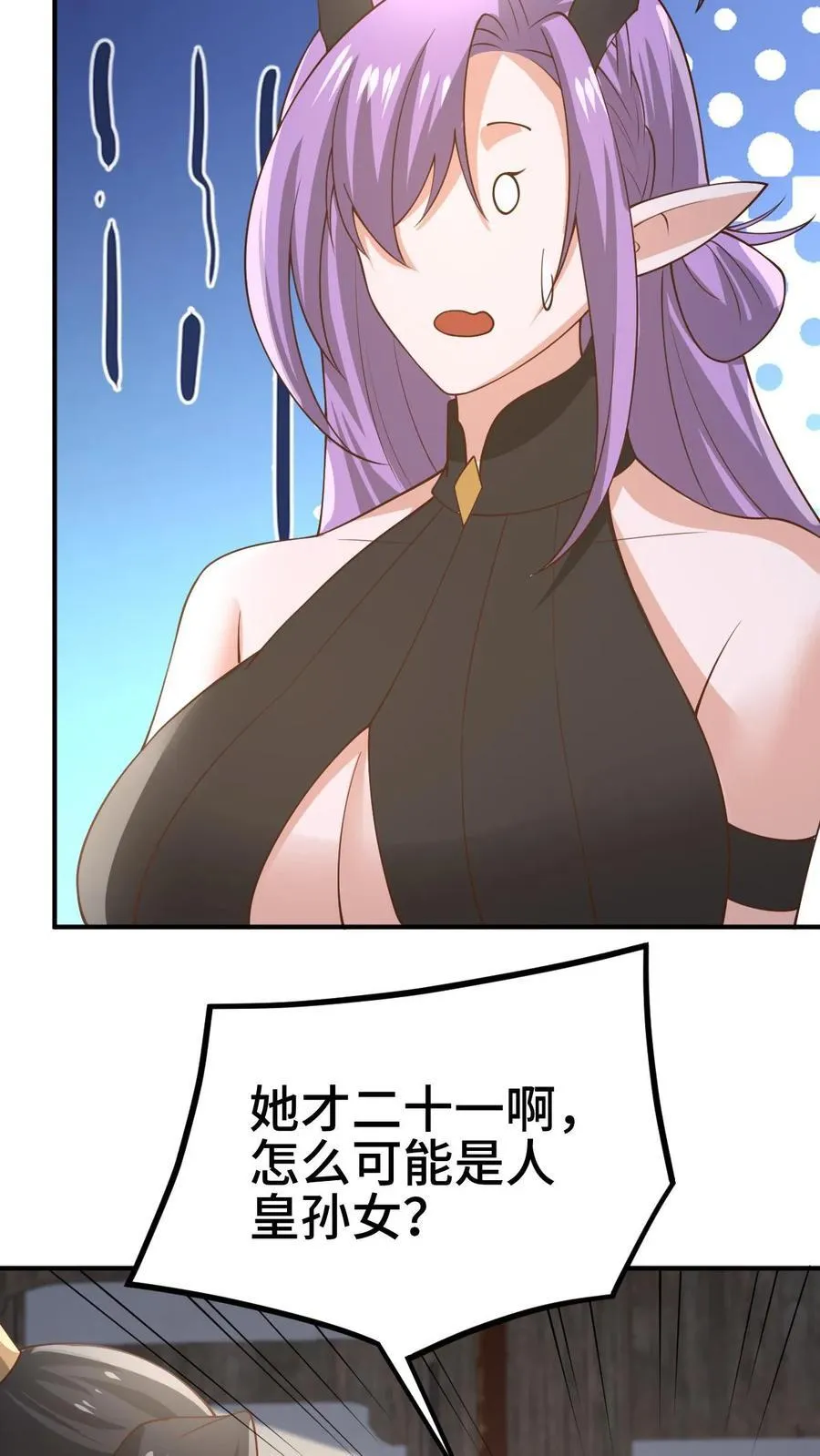 第383话 人皇孙女 第28页
