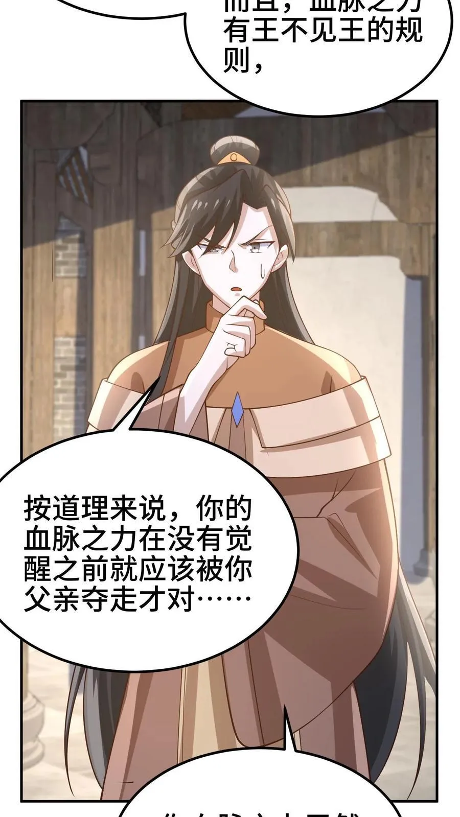 第383话 人皇孙女 第30页