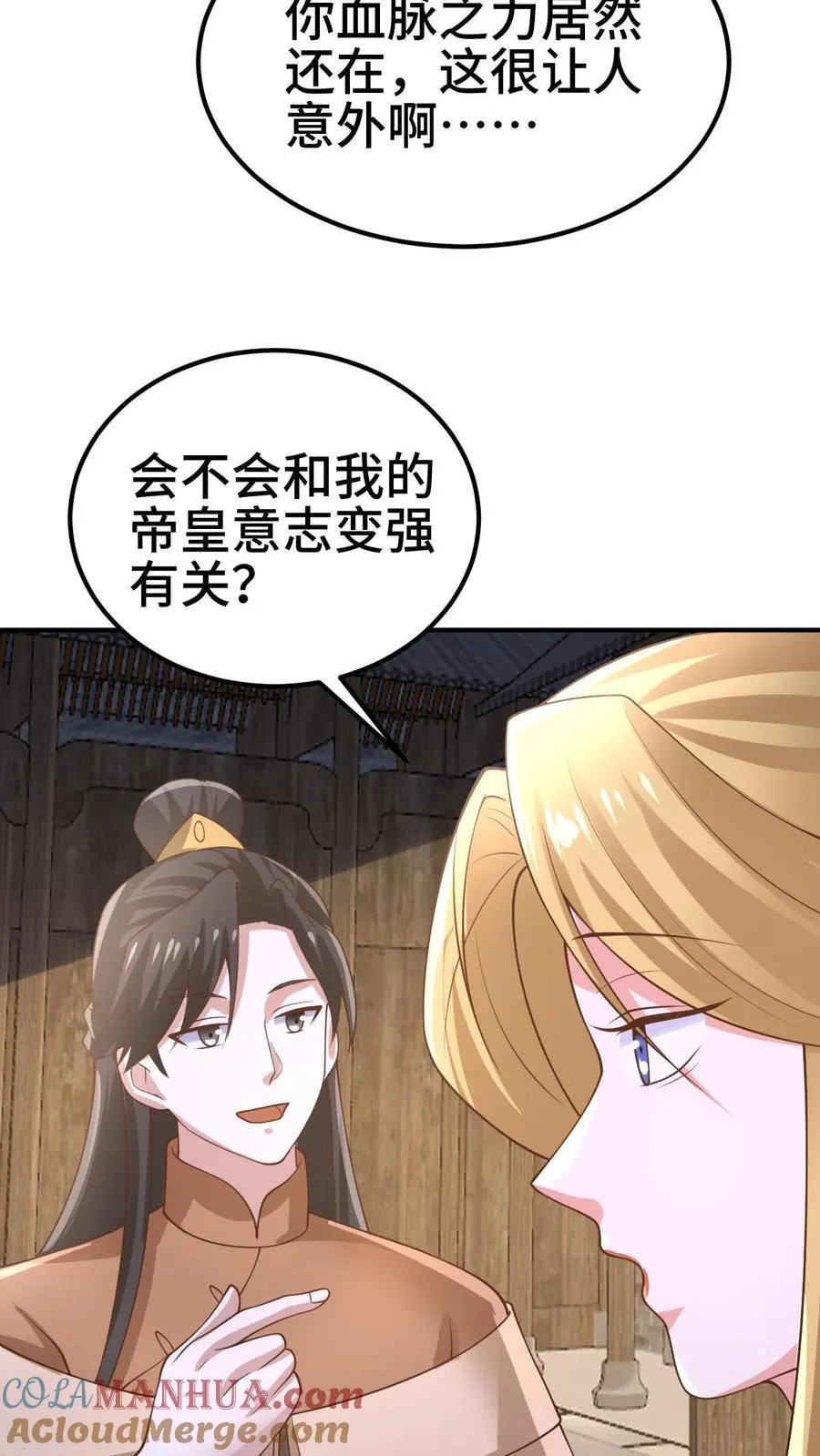 第383话 人皇孙女 第31页