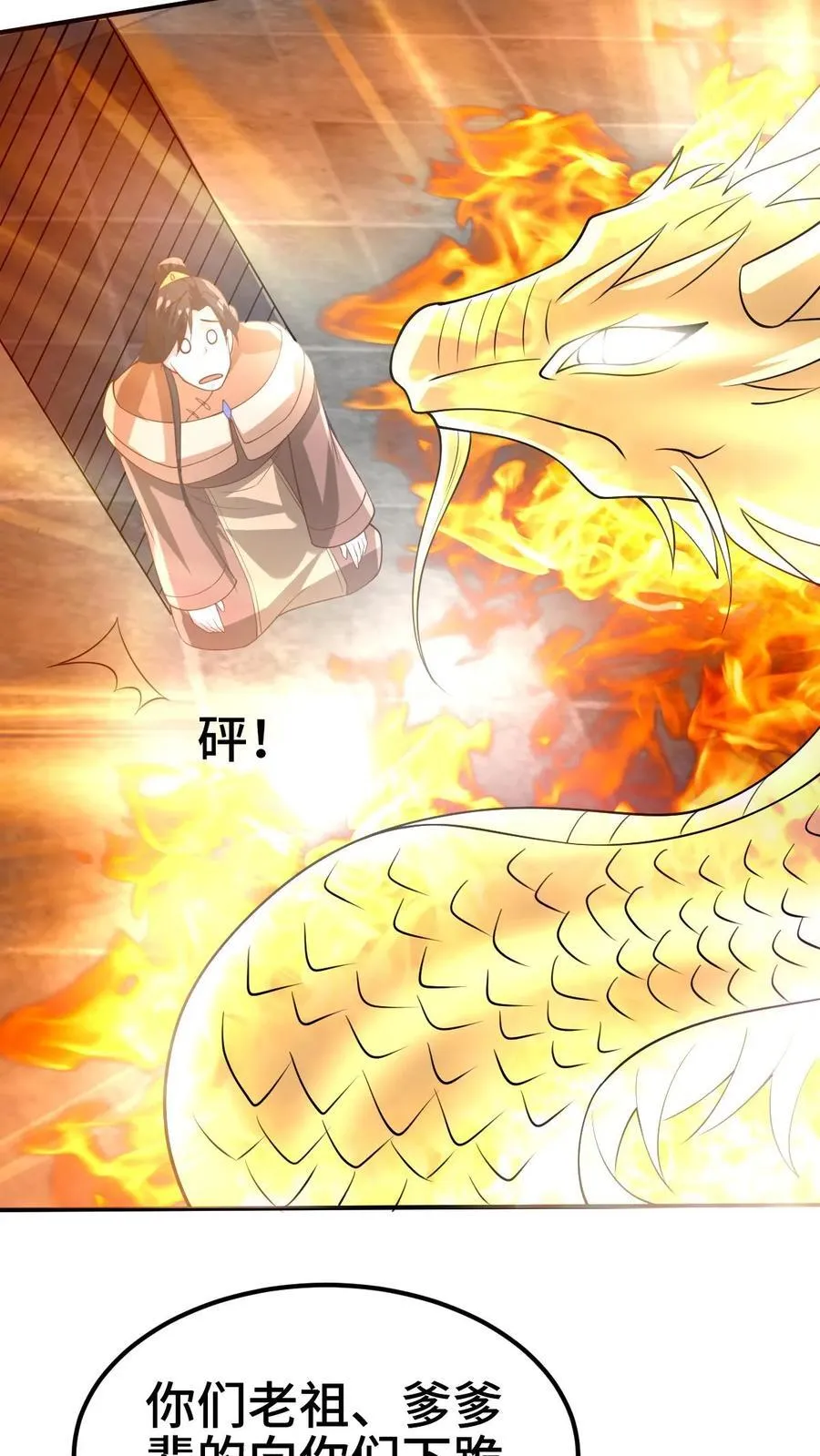 第383话 人皇孙女 第34页