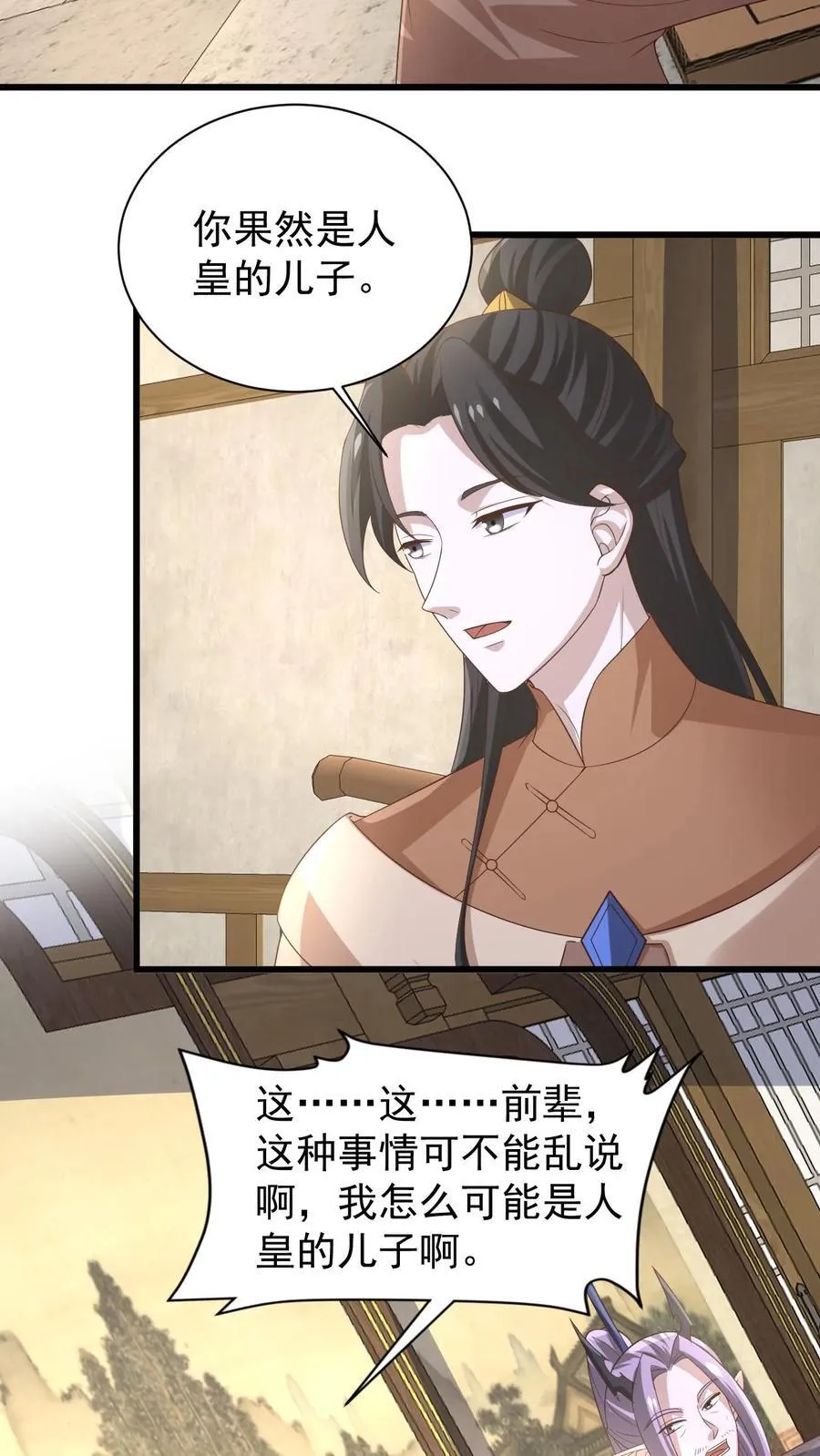 第385话 重建皇庭 第4页