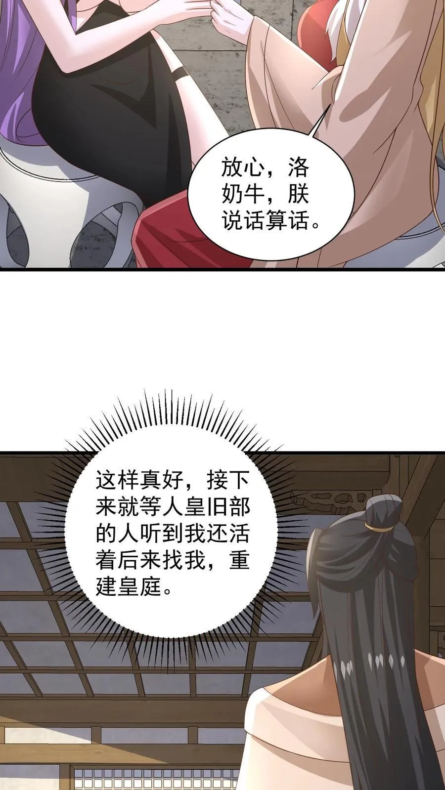 第385话 重建皇庭 第12页