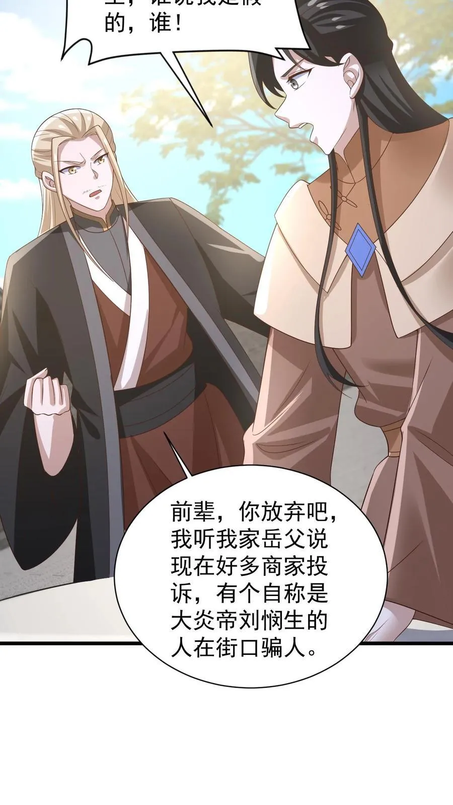 第385话 重建皇庭 第16页