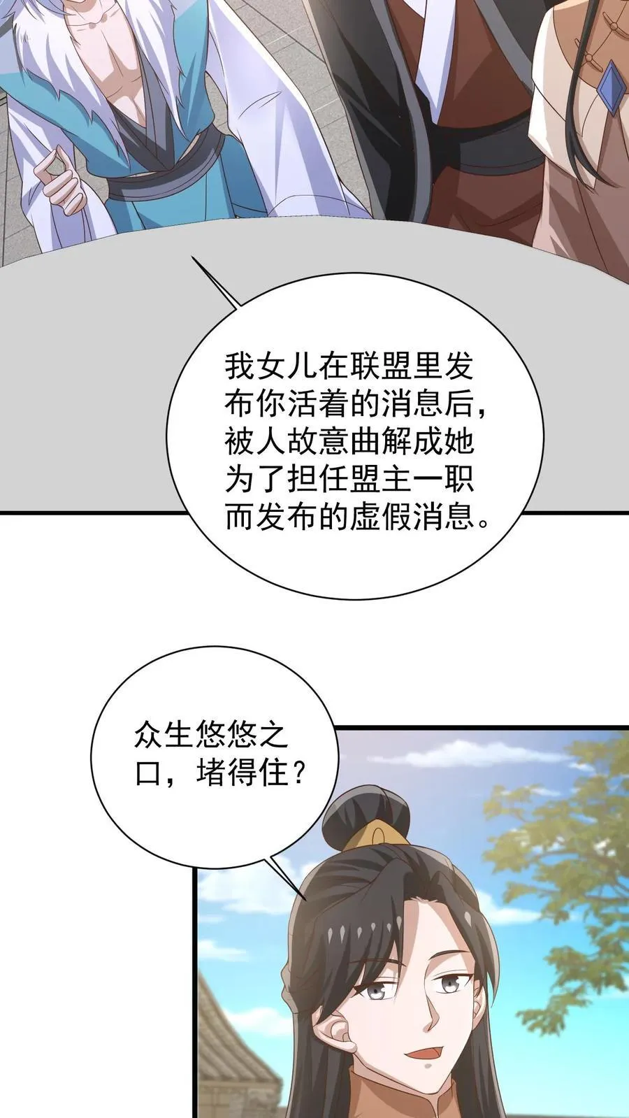 第385话 重建皇庭 第20页