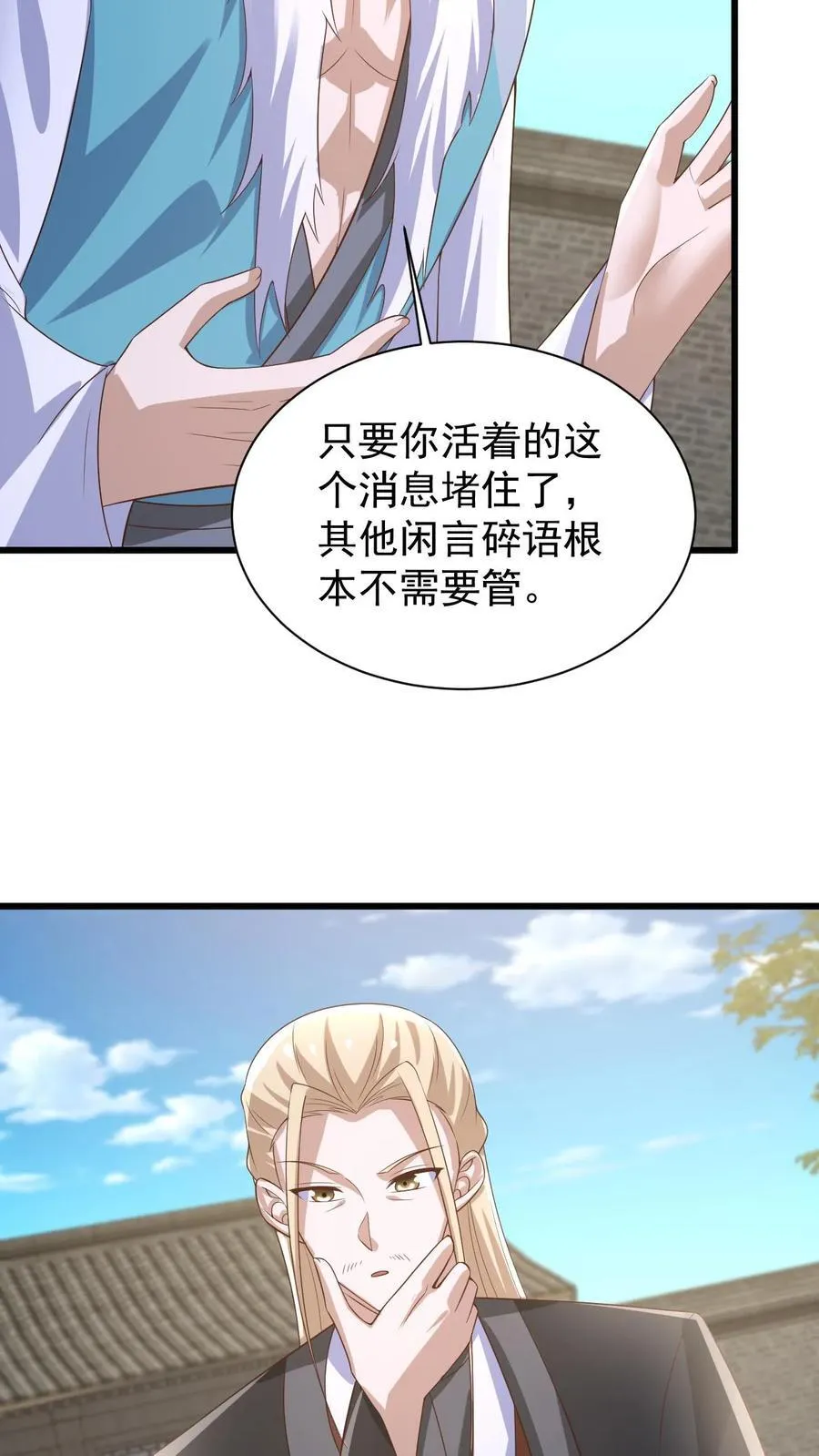 第385话 重建皇庭 第22页