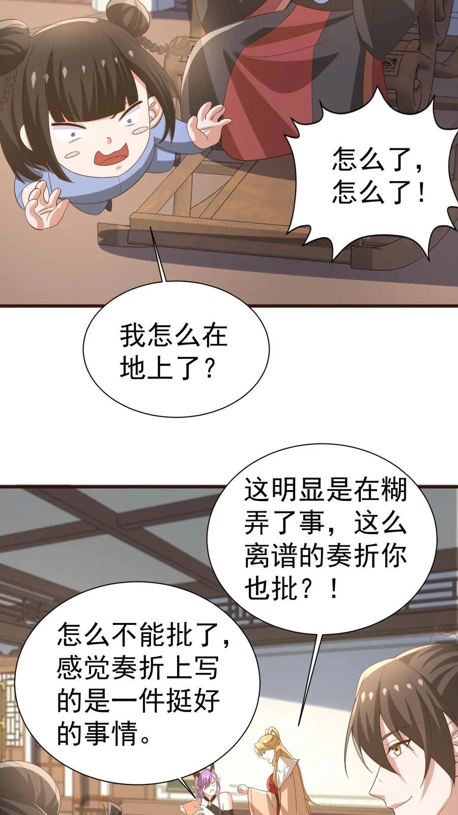 第386话 万象神族崛起 第4页