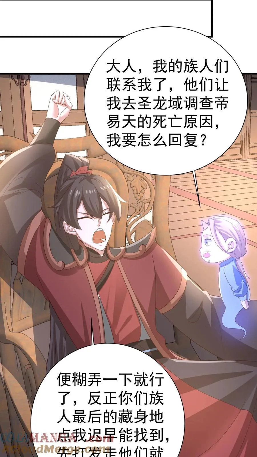 第386话 万象神族崛起 第9页