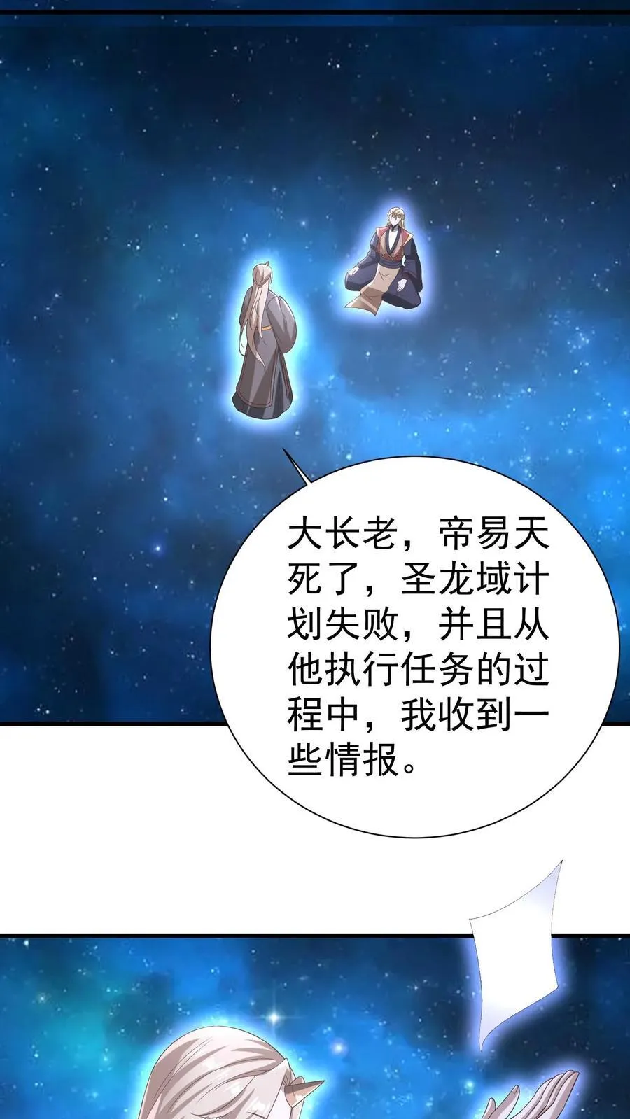 第386话 万象神族崛起 第12页
