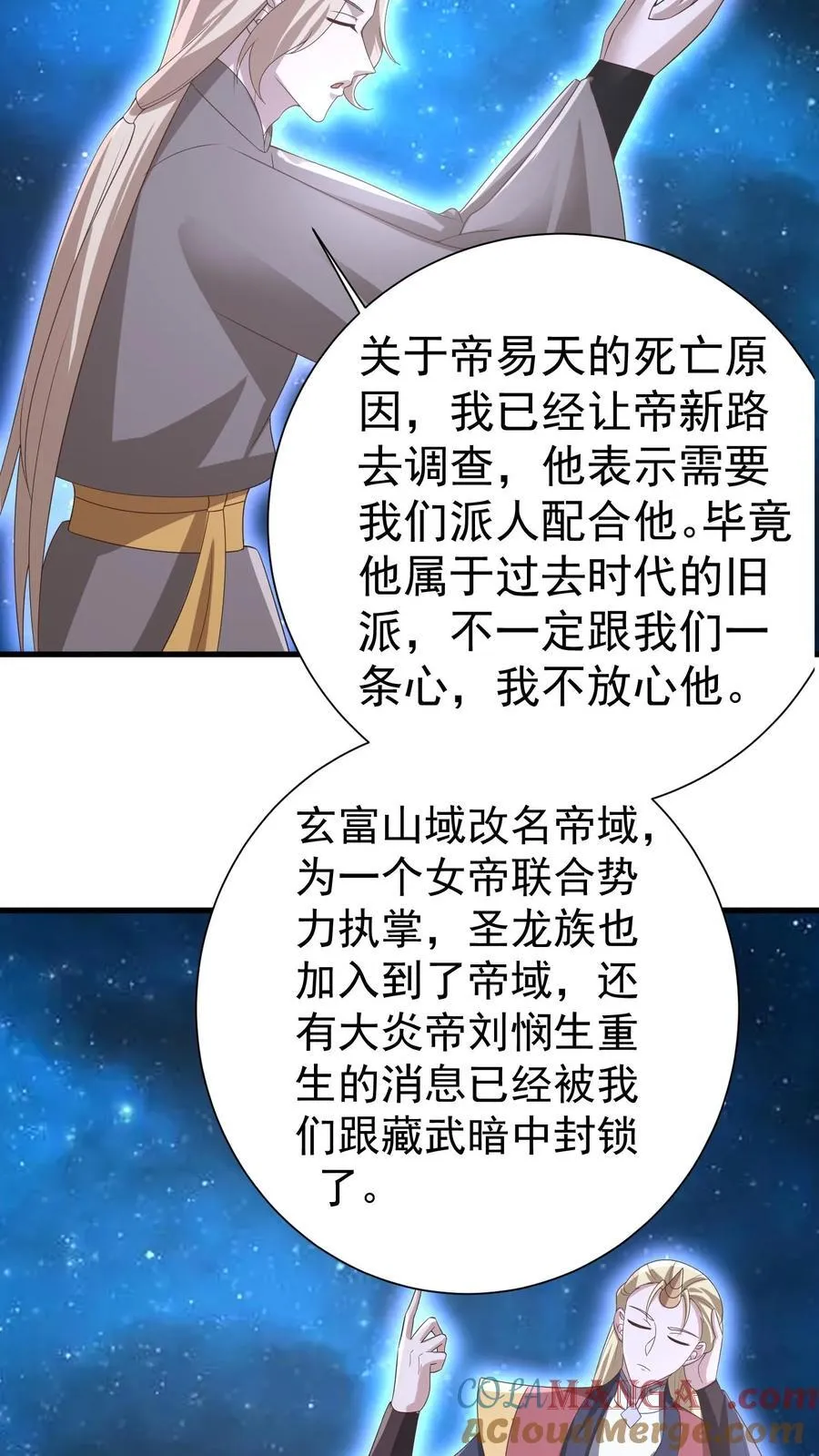 第386话 万象神族崛起 第13页