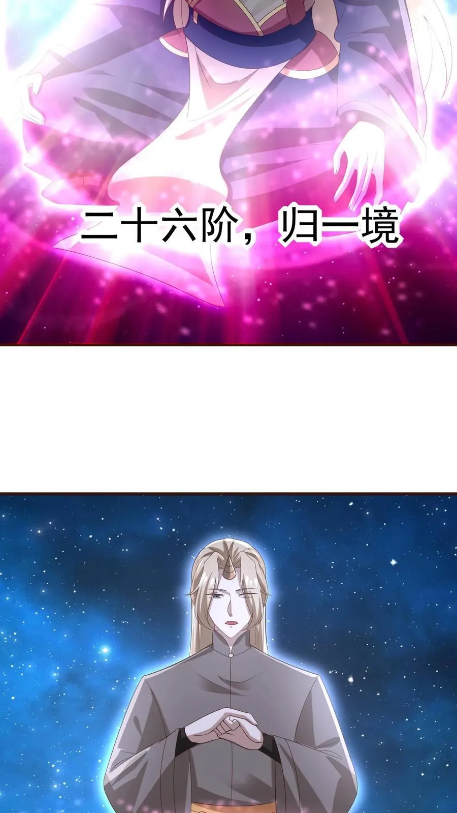 第386话 万象神族崛起 第16页