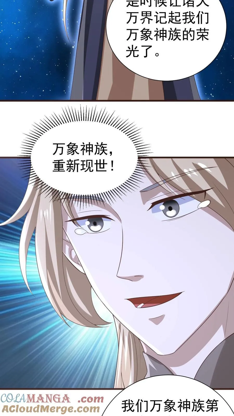第386话 万象神族崛起 第19页