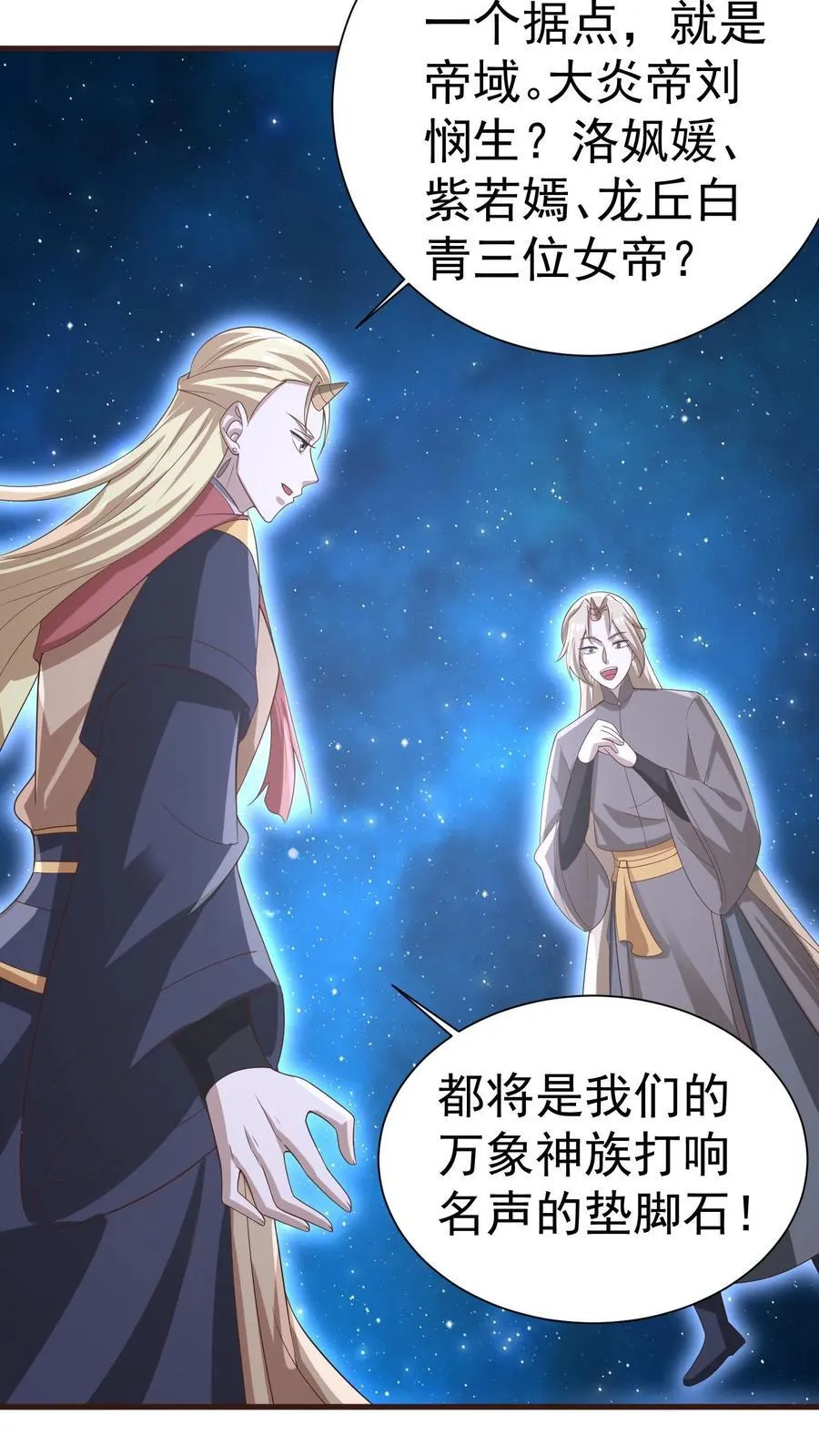 第386话 万象神族崛起 第20页