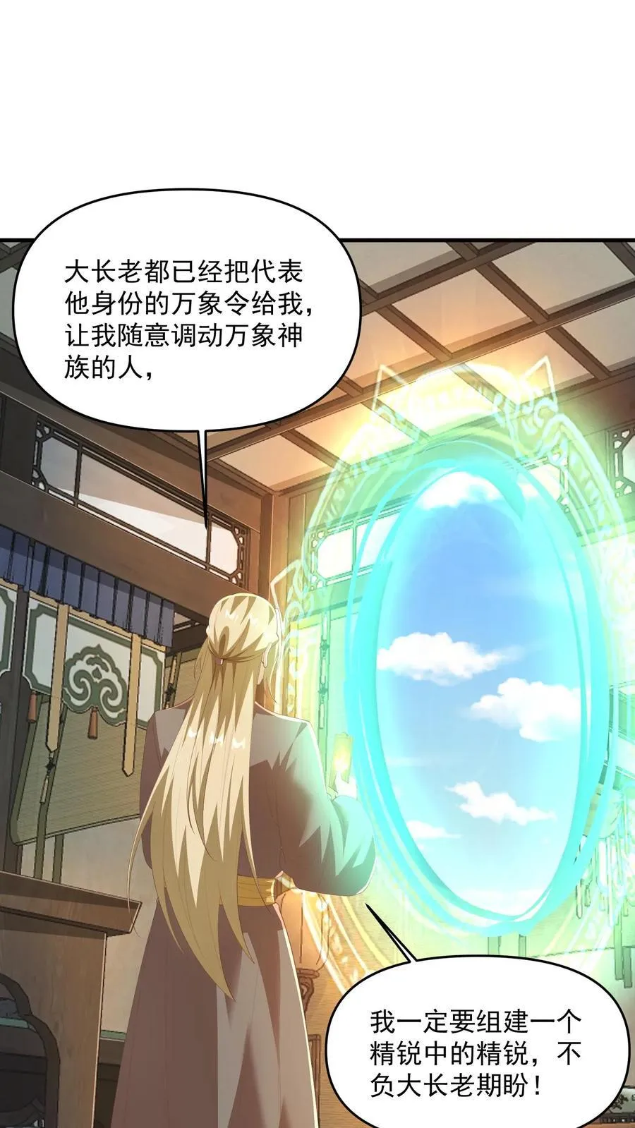第387话 八方戮金剑阵 第2页