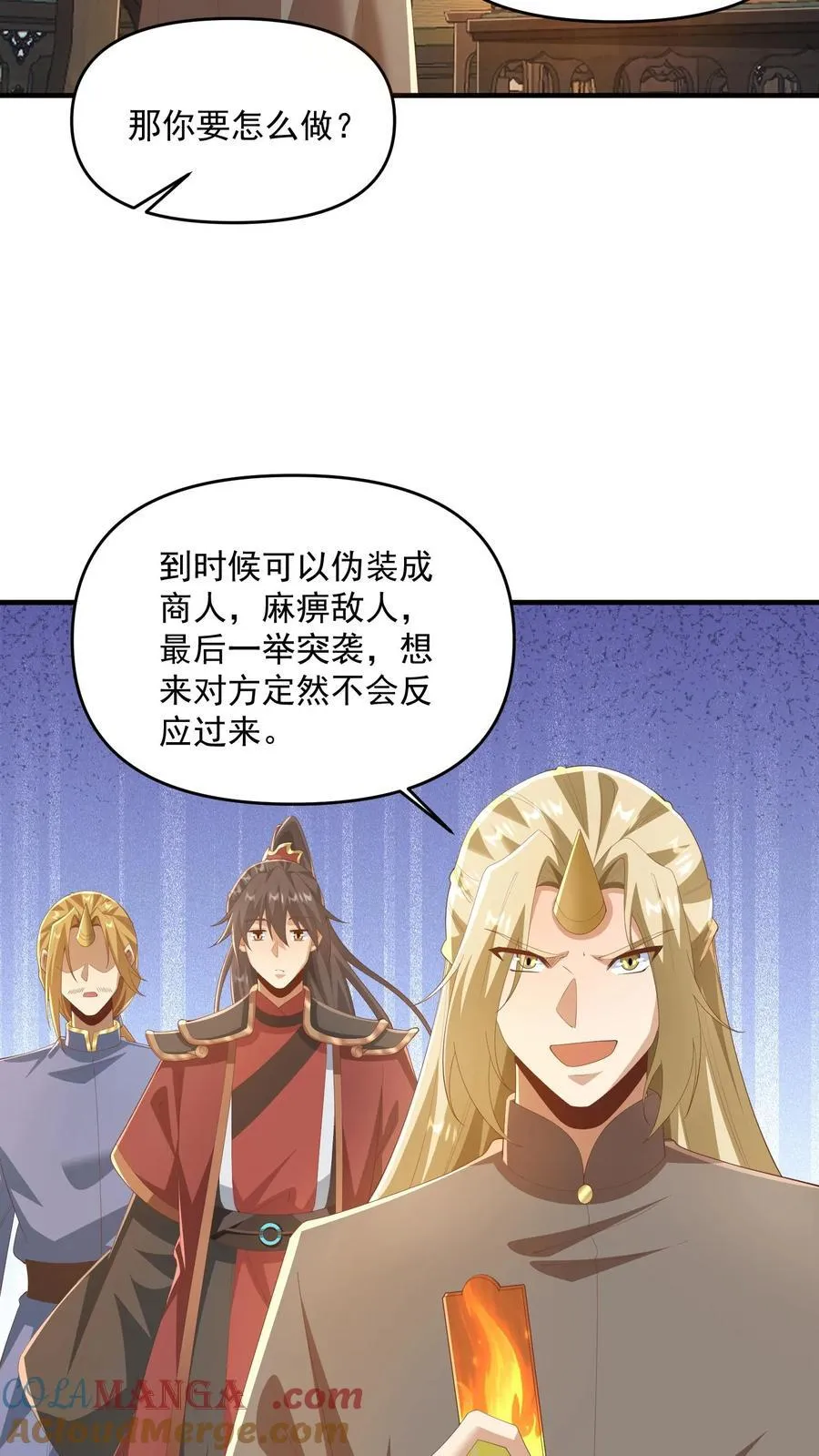 第387话 八方戮金剑阵 第3页
