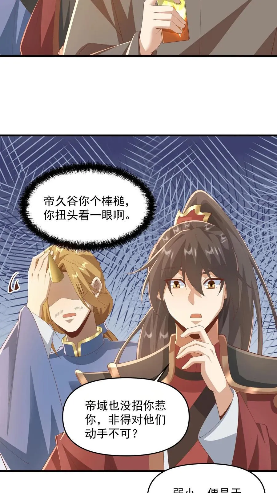 第387话 八方戮金剑阵 第4页