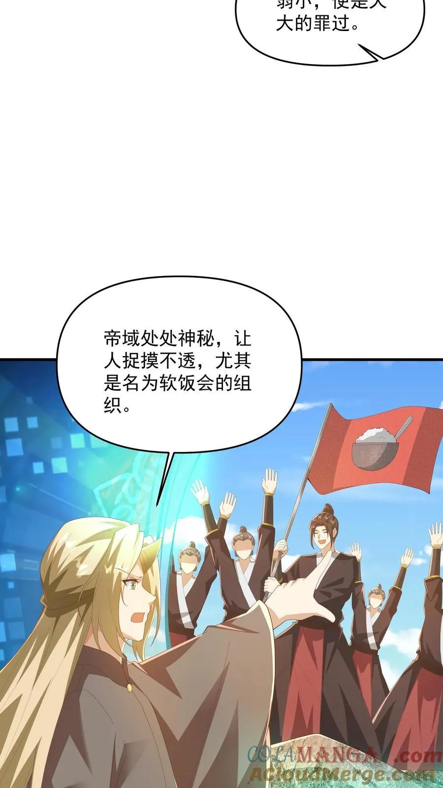第387话 八方戮金剑阵 第5页