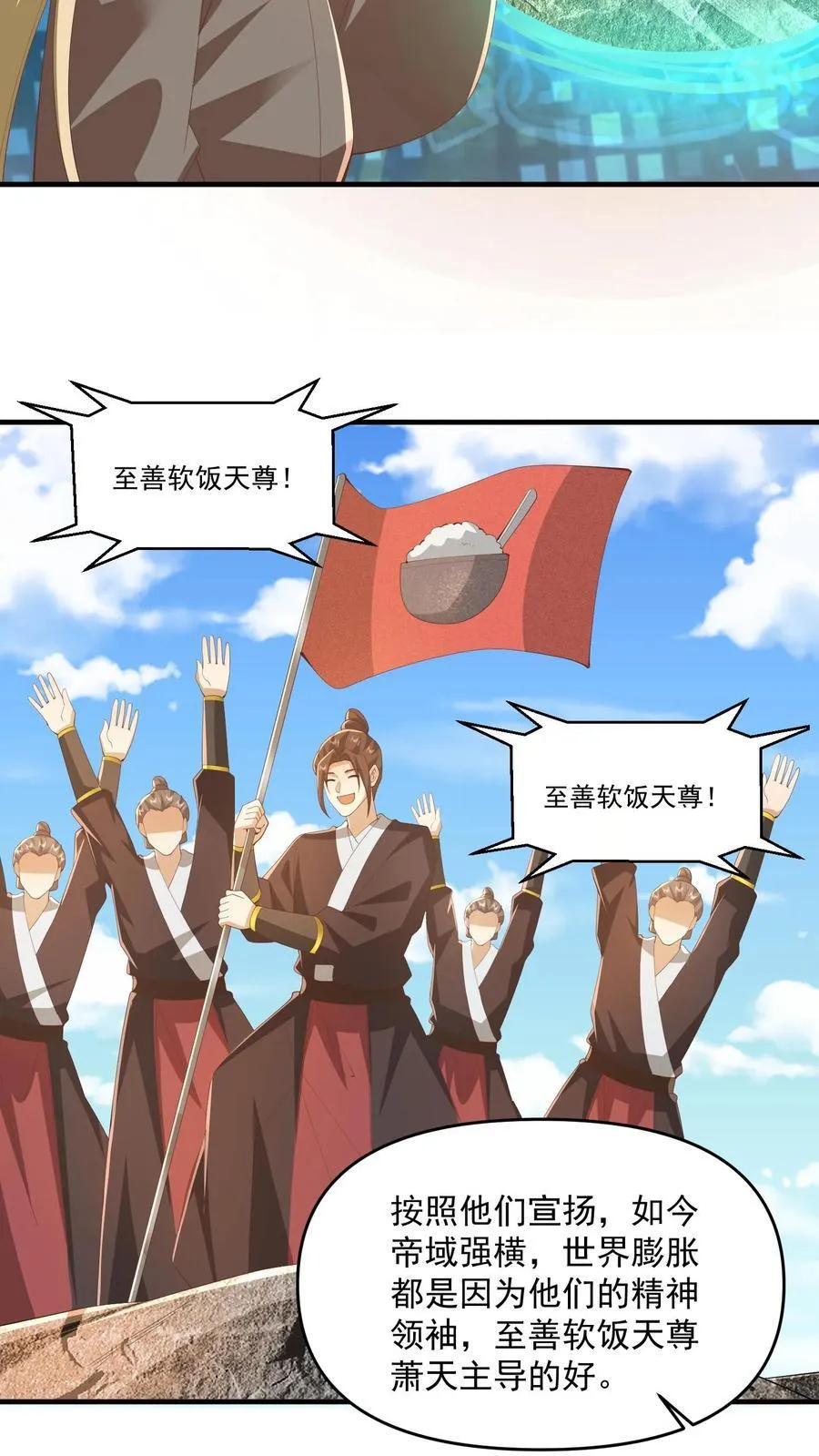第387话 八方戮金剑阵 第6页