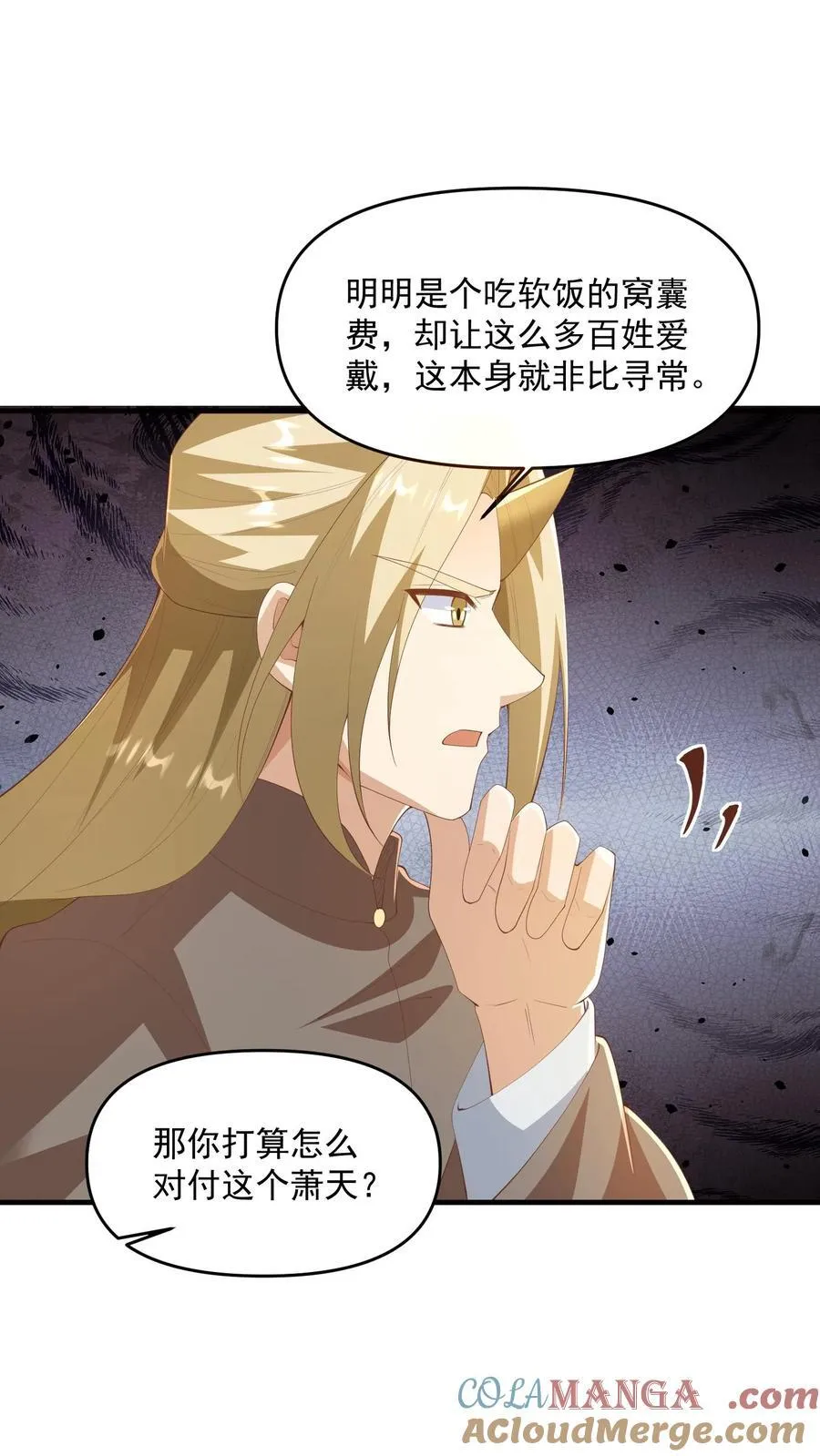 第387话 八方戮金剑阵 第7页