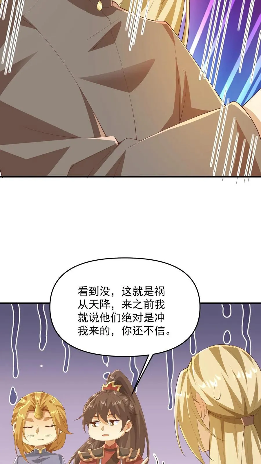 第387话 八方戮金剑阵 第10页