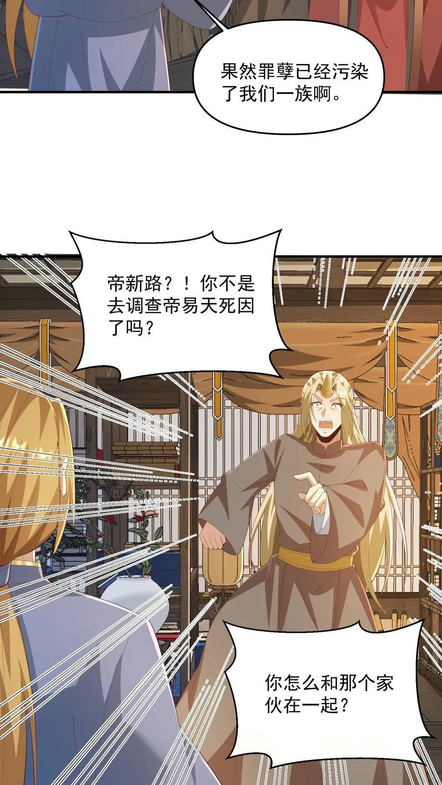 第387话 八方戮金剑阵 第12页