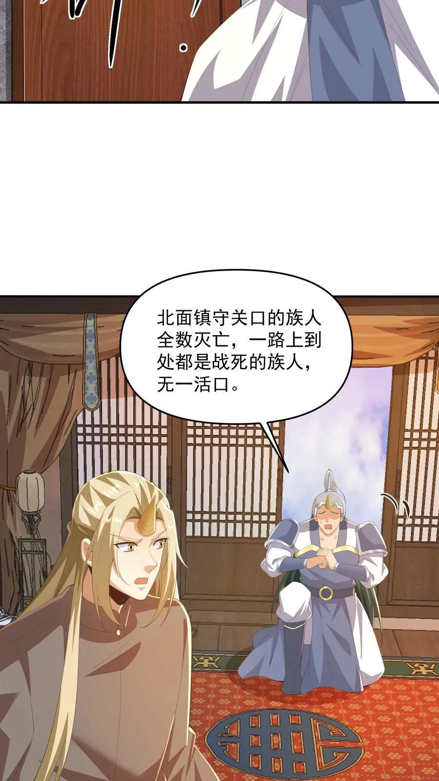 第387话 八方戮金剑阵 第14页
