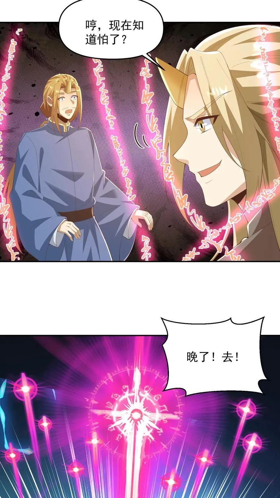 第387话 八方戮金剑阵 第18页